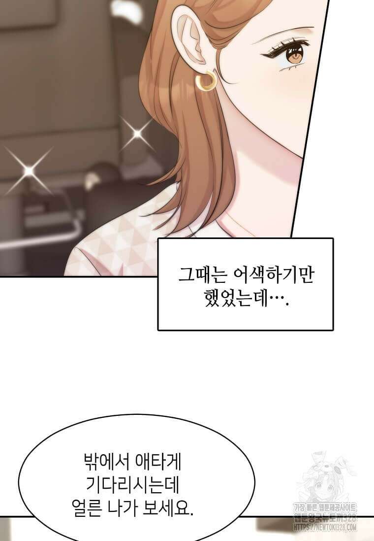 집착의 이유 50화 5