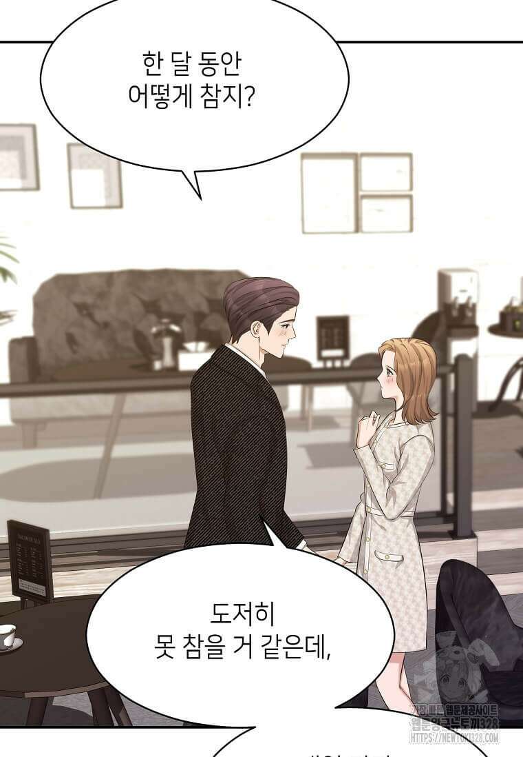 집착의 이유 50화 12