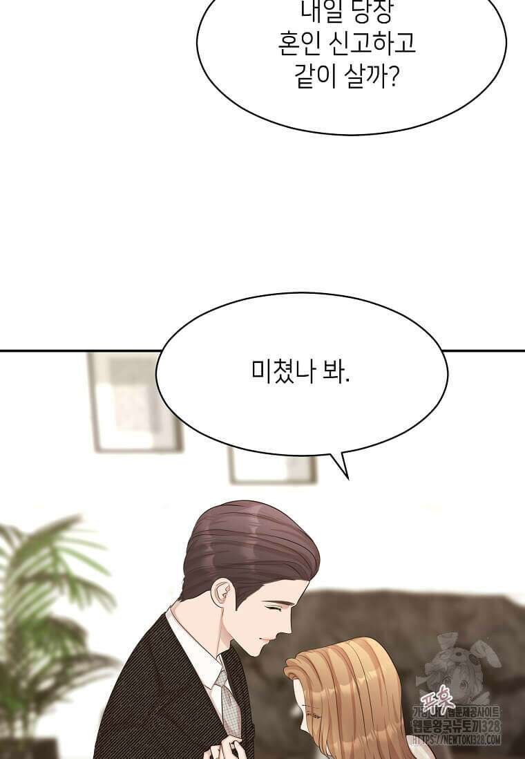집착의 이유 50화 13