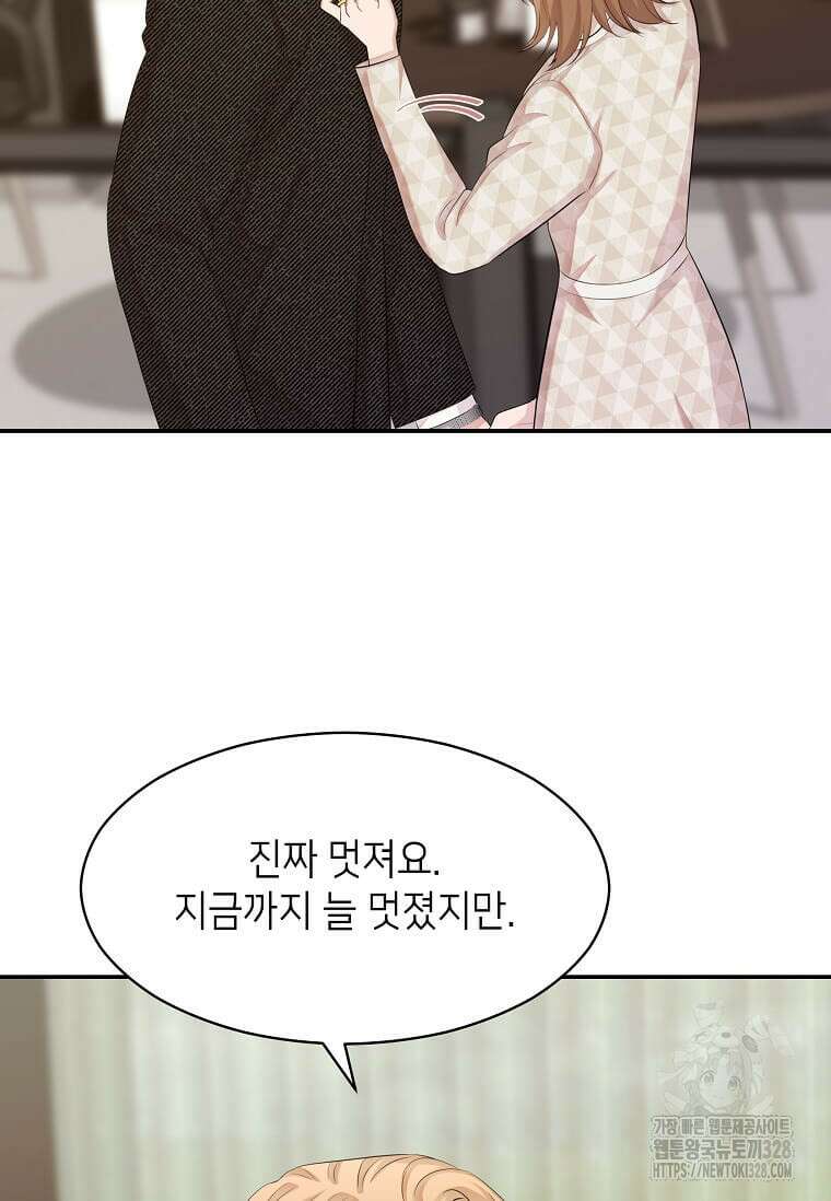 집착의 이유 50화 14