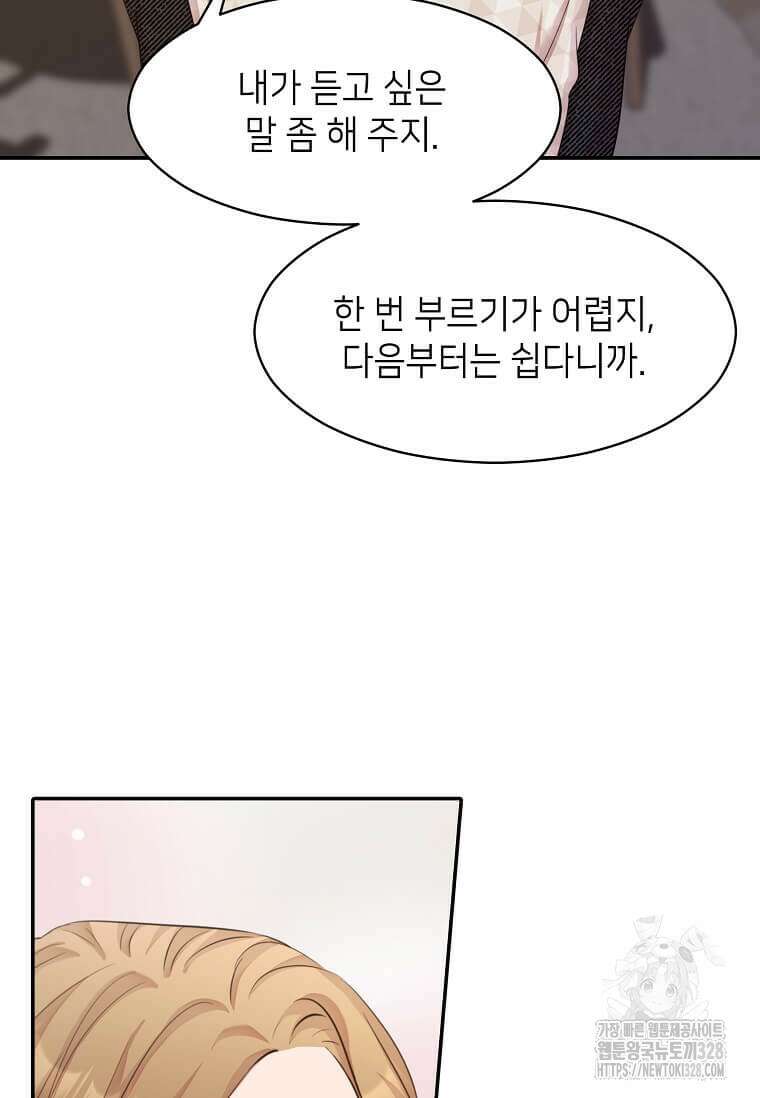 집착의 이유 50화 20