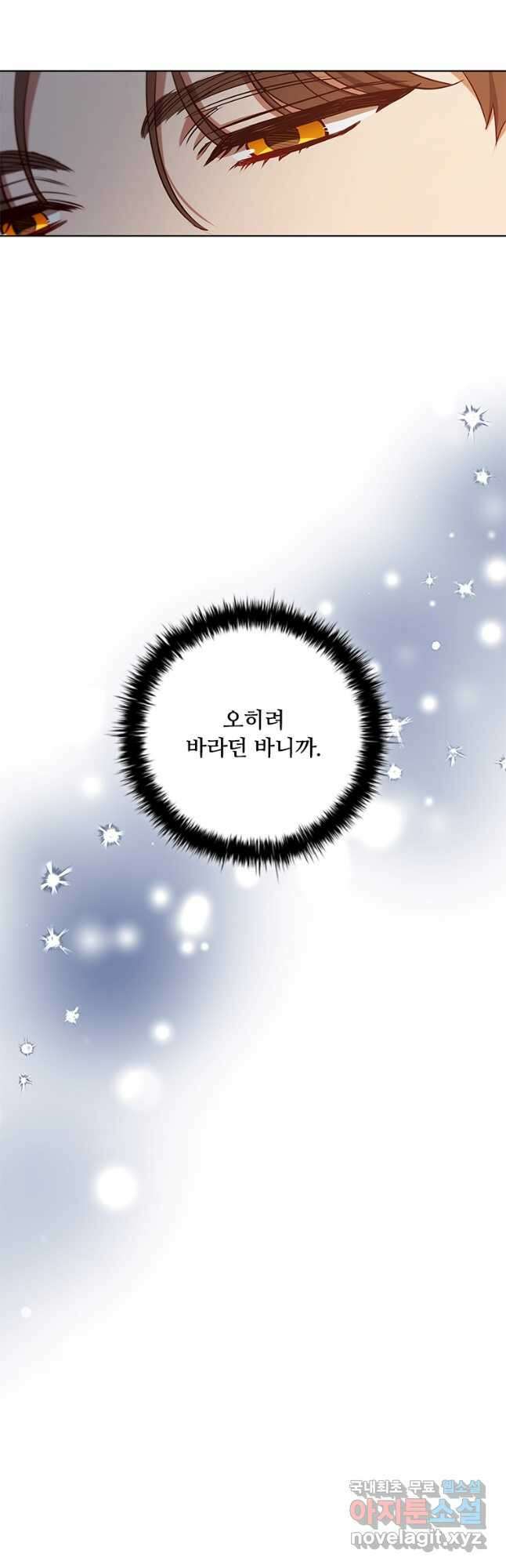 이혼당했지만 재벌입니다 107화 3