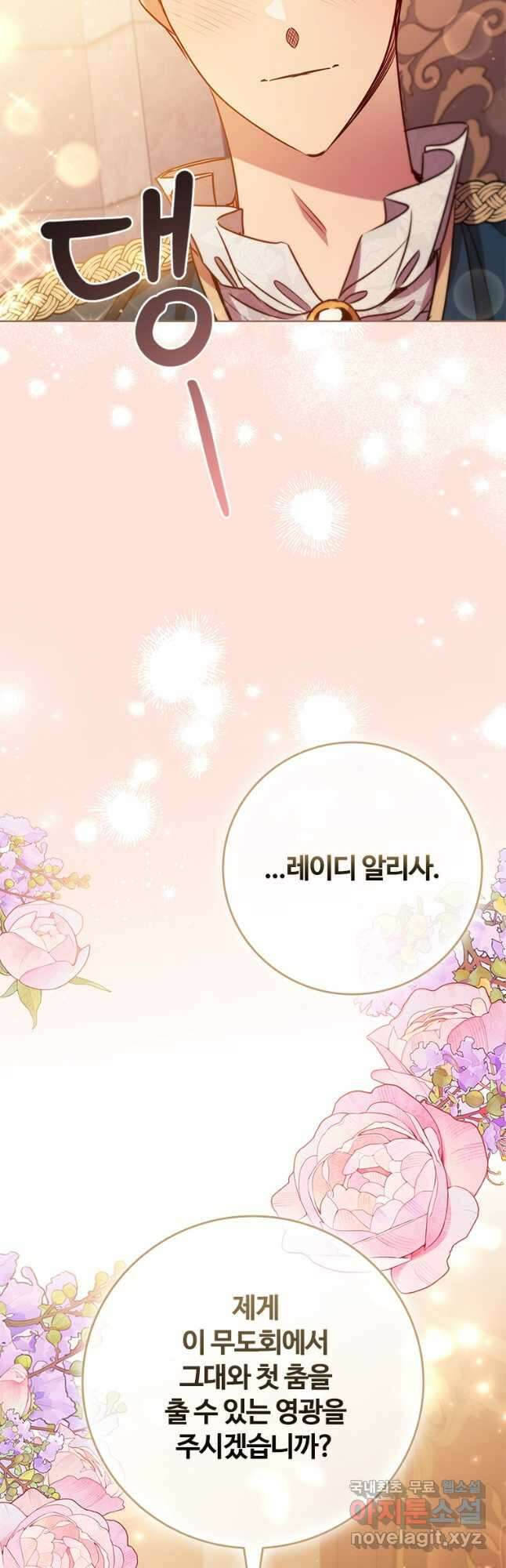 이혼당했지만 재벌입니다 107화 16