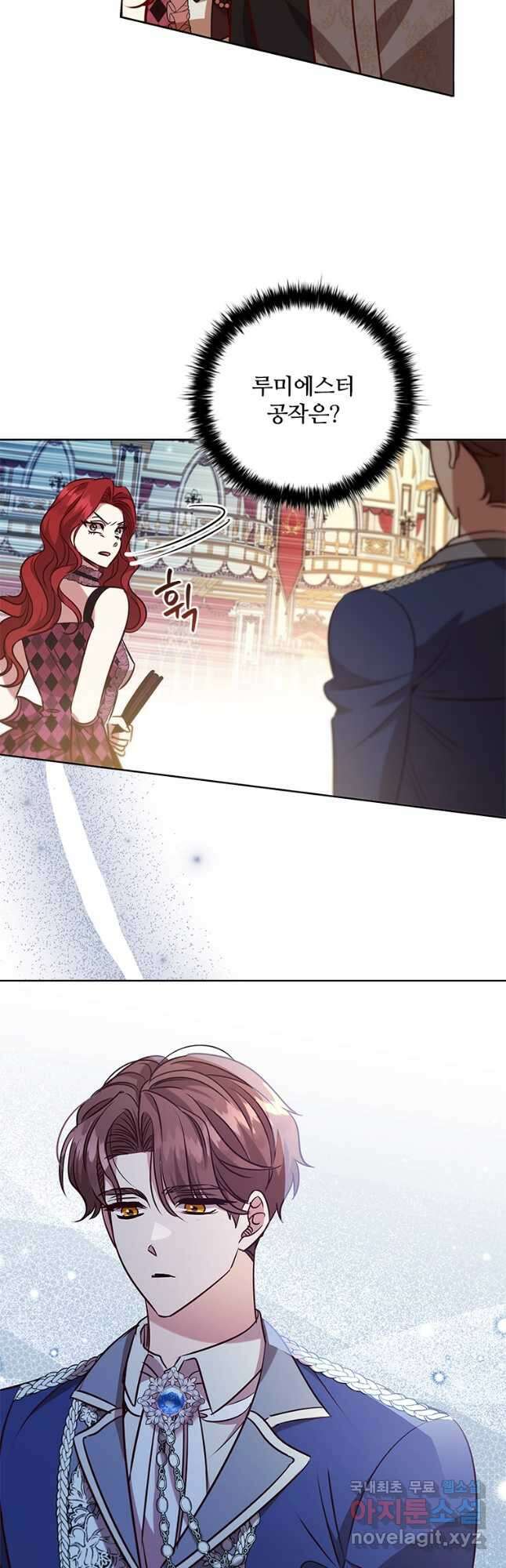 이혼당했지만 재벌입니다 107화 25