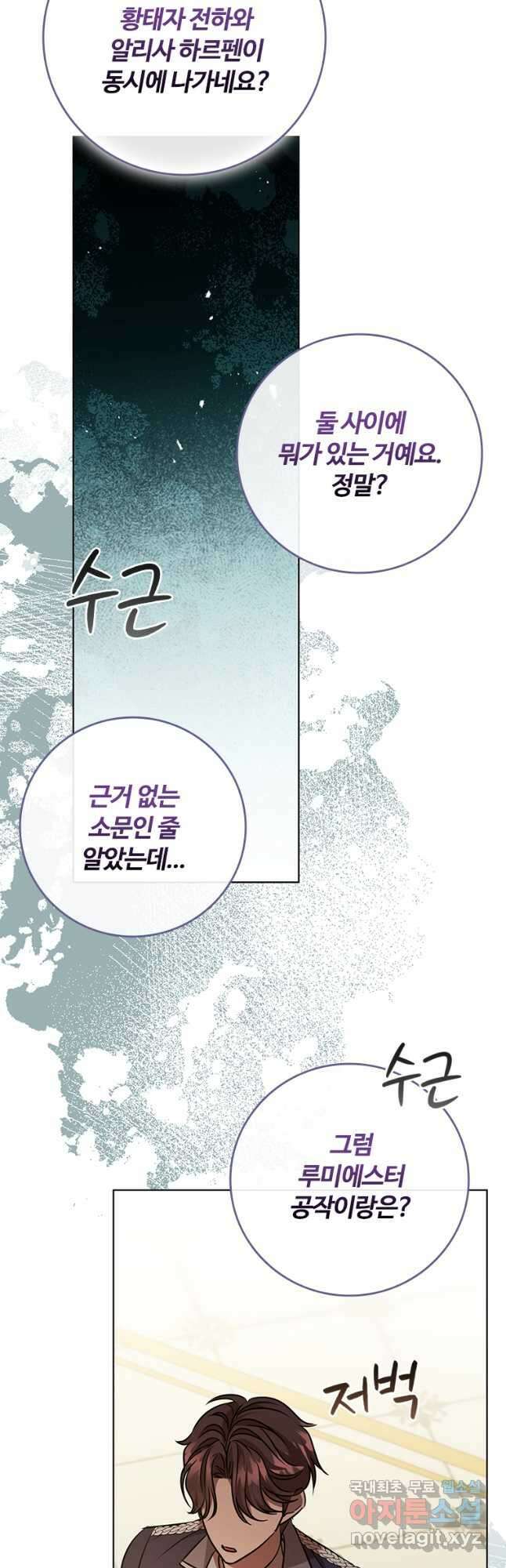 이혼당했지만 재벌입니다 107화 36