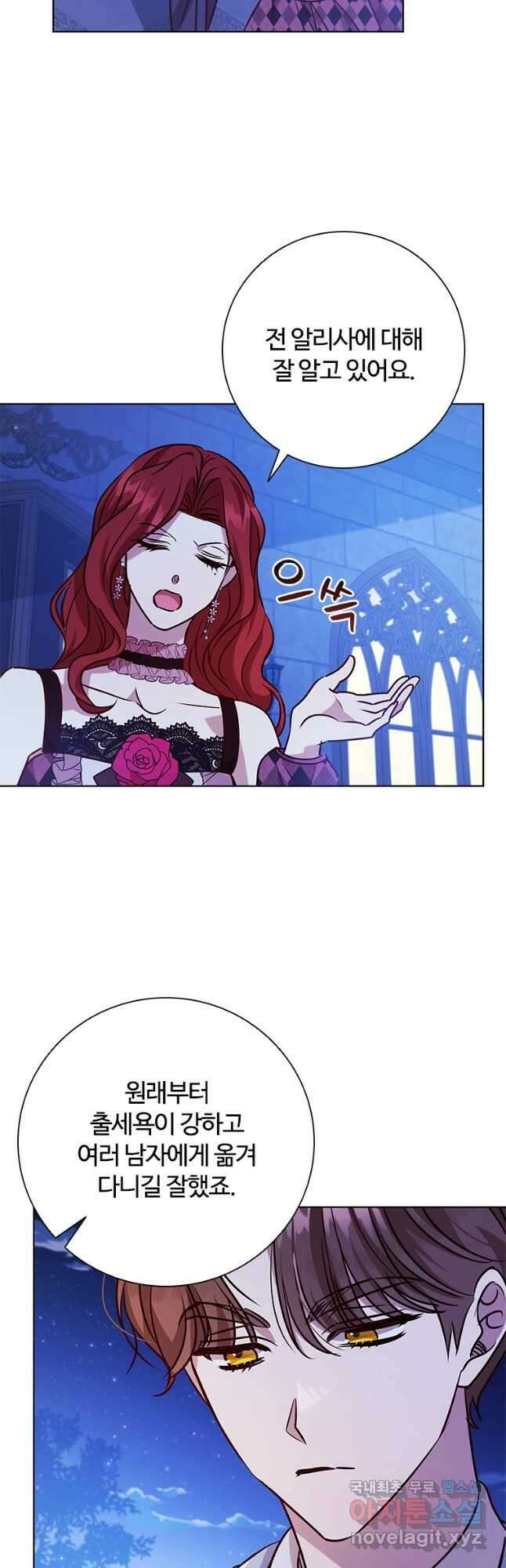 이혼당했지만 재벌입니다 107화 43