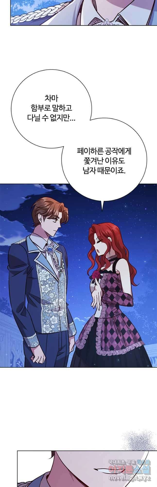 이혼당했지만 재벌입니다 107화 44