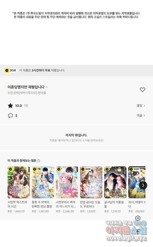 이혼당했지만 재벌입니다 107화 48