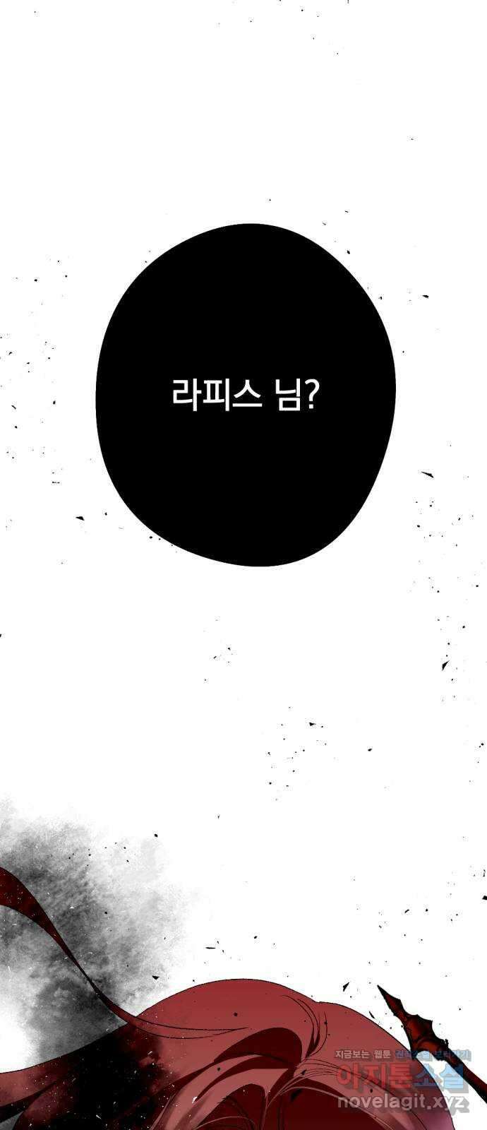 마왕의 고백 79화 성자의 피가 흐르는 눈 2 6
