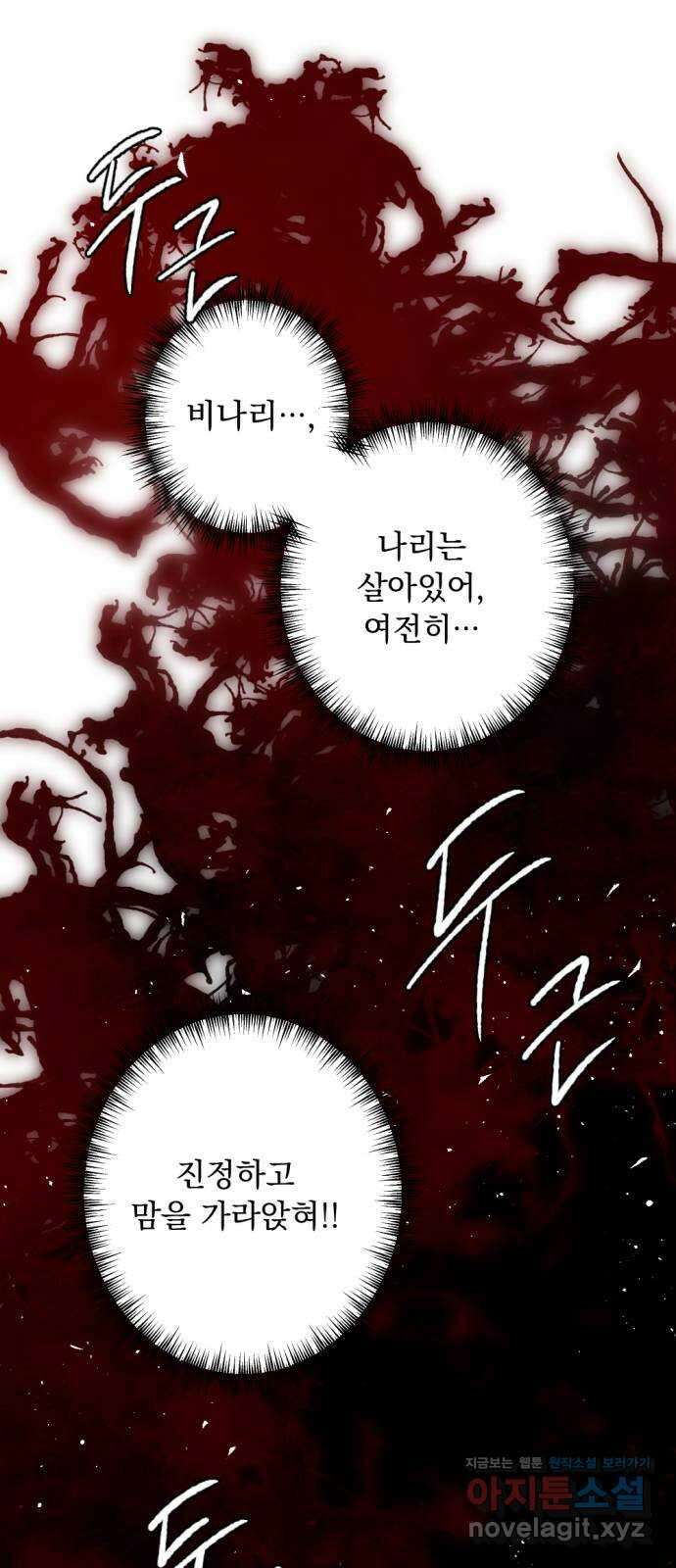 마왕의 고백 79화 성자의 피가 흐르는 눈 2 12