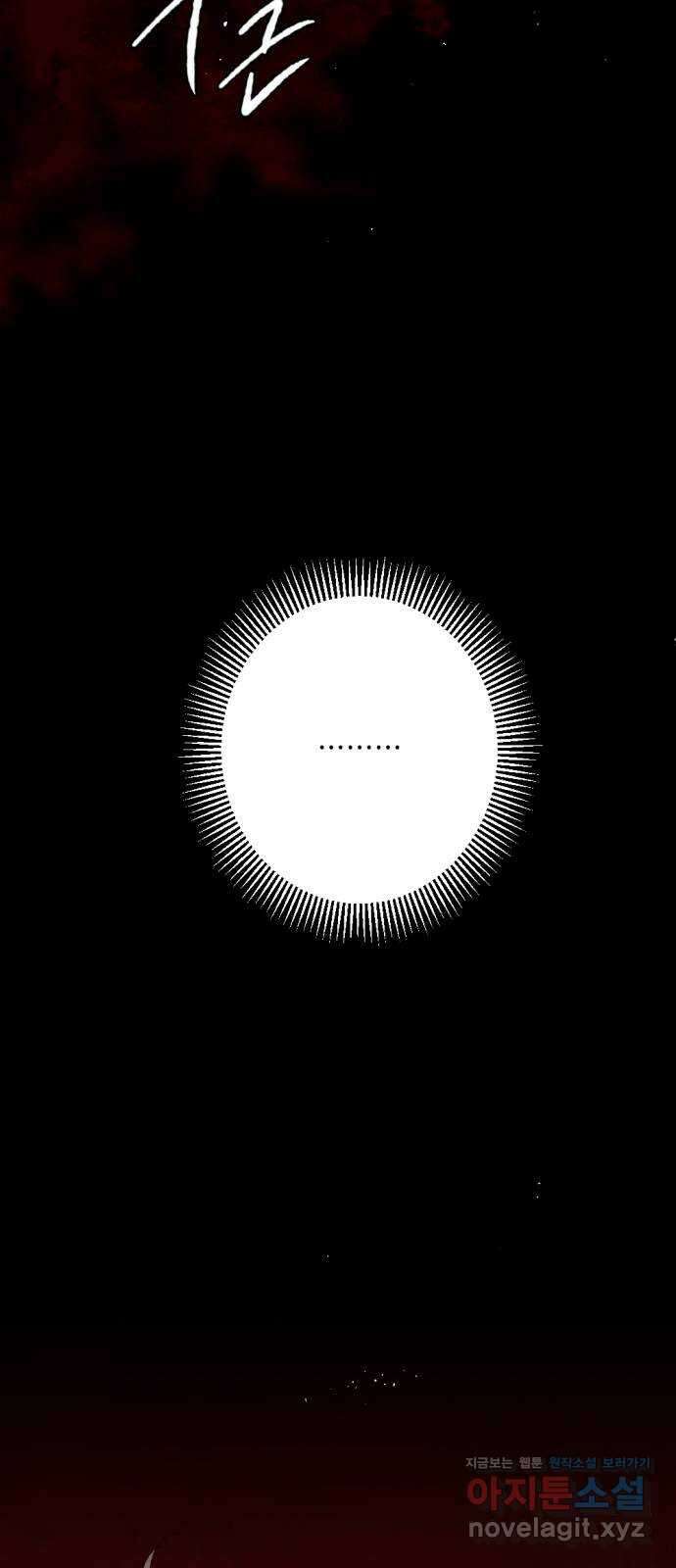 마왕의 고백 79화 성자의 피가 흐르는 눈 2 13
