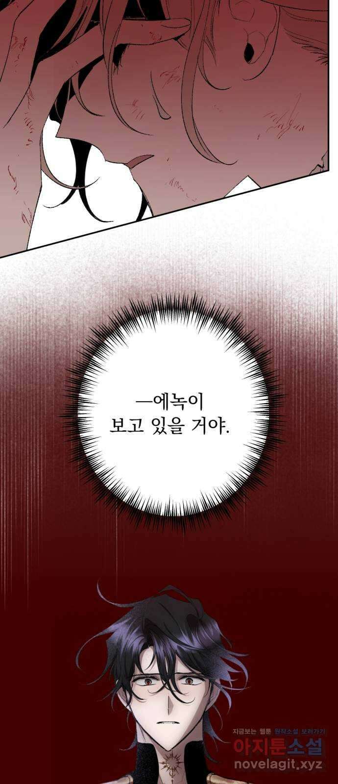 마왕의 고백 79화 성자의 피가 흐르는 눈 2 17