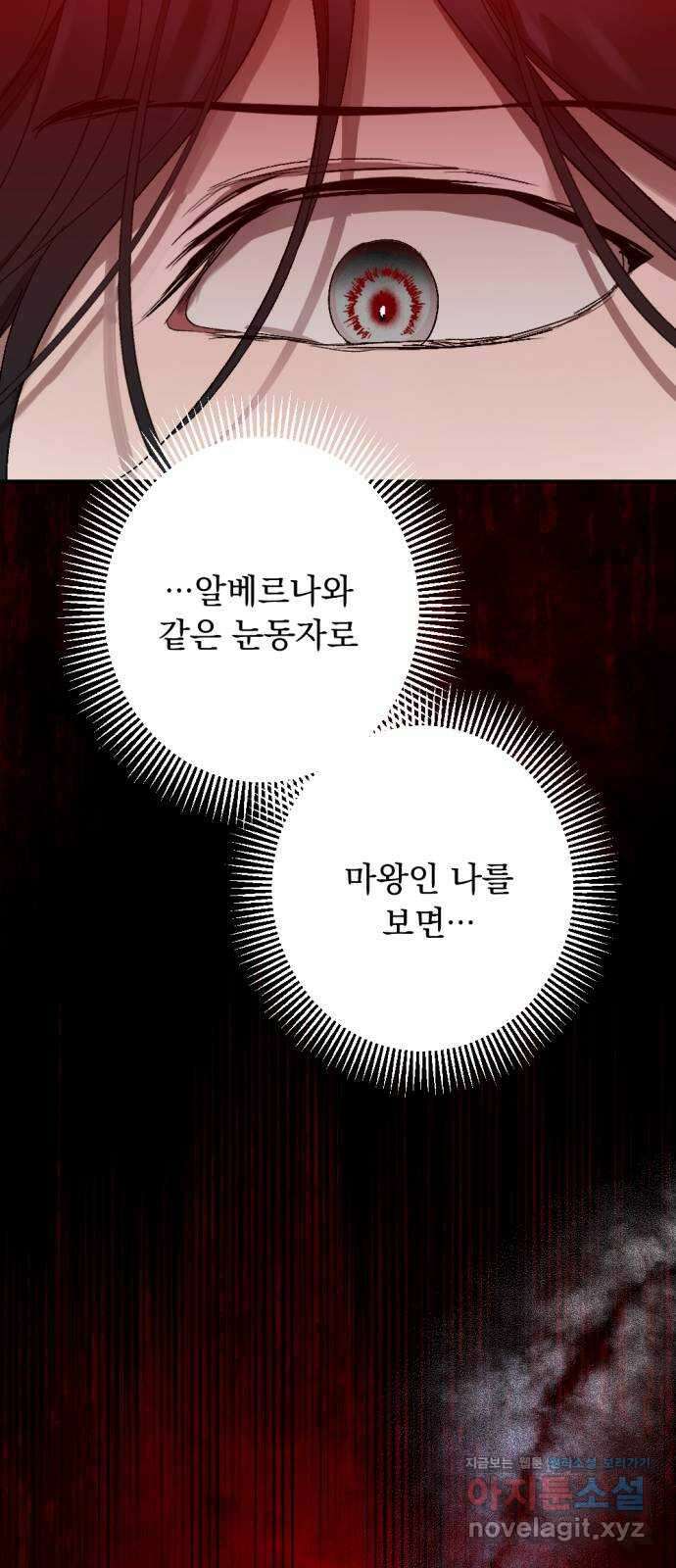 마왕의 고백 79화 성자의 피가 흐르는 눈 2 19
