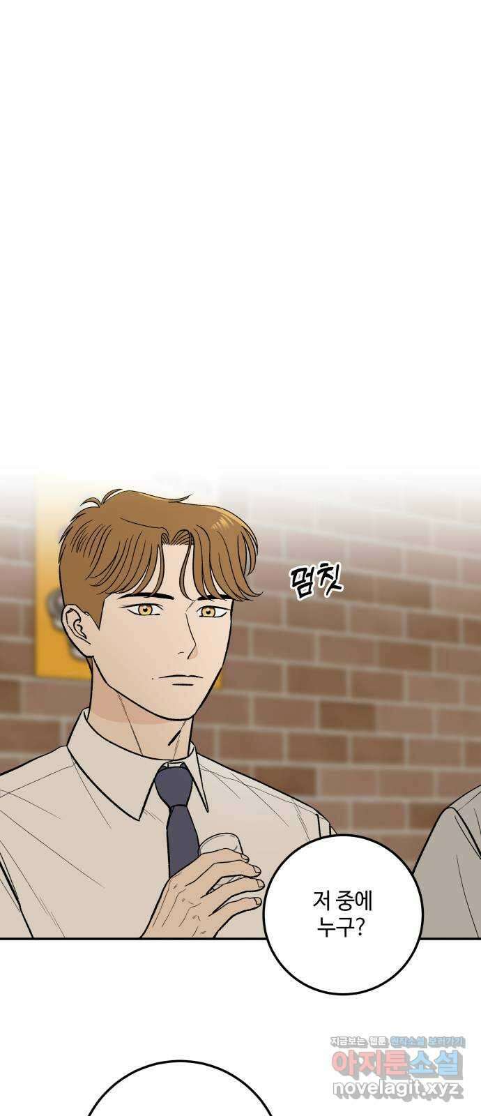 이웃집 연하 17화 1