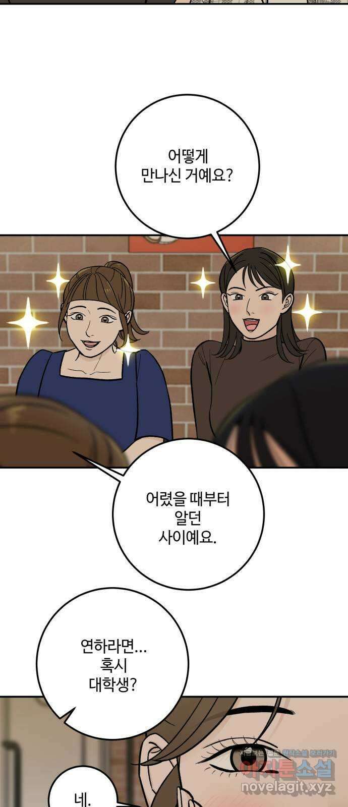 이웃집 연하 17화 3