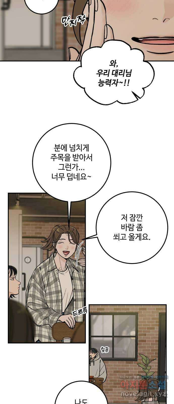 이웃집 연하 17화 4