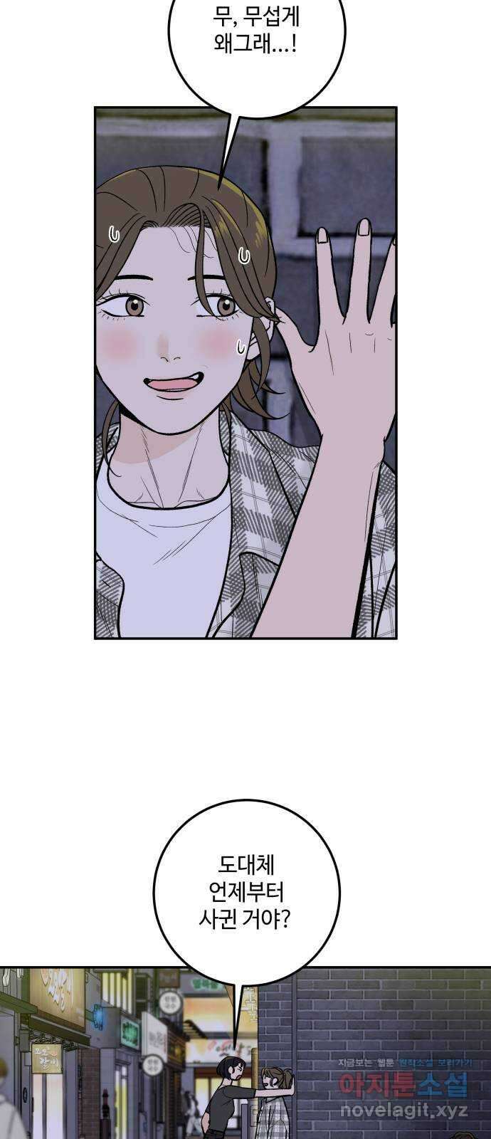 이웃집 연하 17화 7