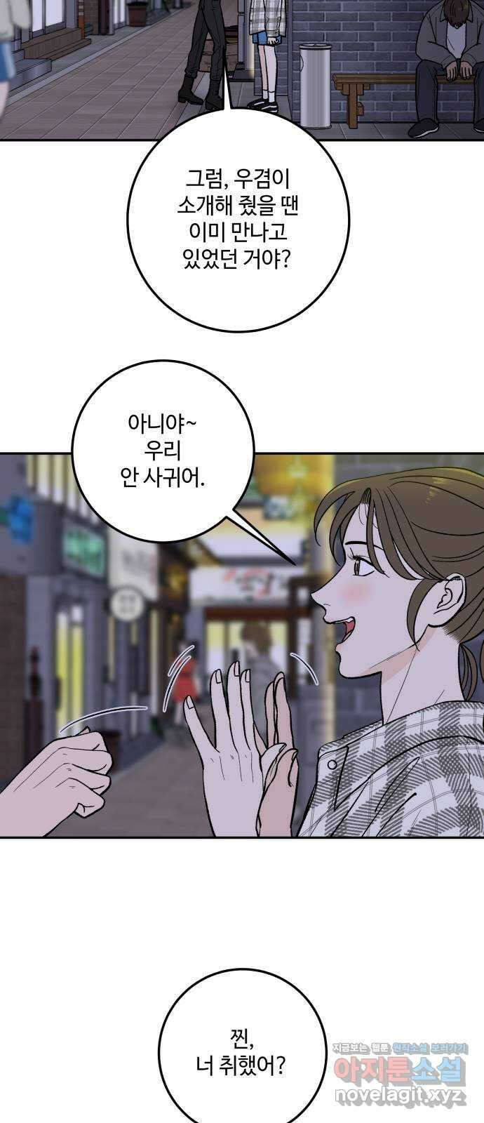 이웃집 연하 17화 8