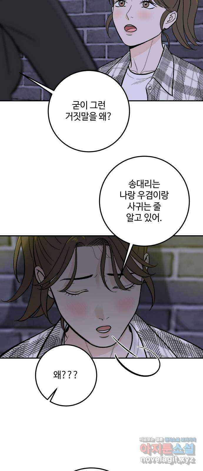 이웃집 연하 17화 10