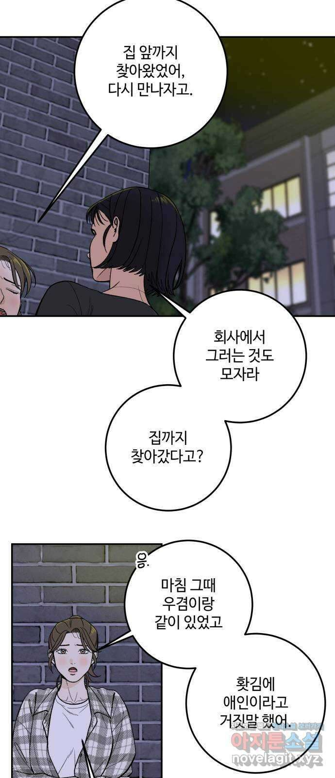이웃집 연하 17화 11
