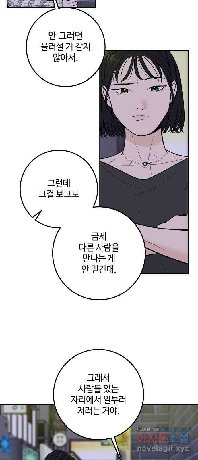 이웃집 연하 17화 12