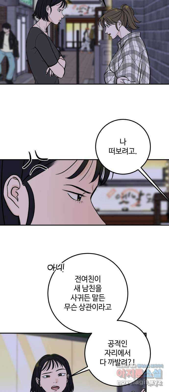 이웃집 연하 17화 13