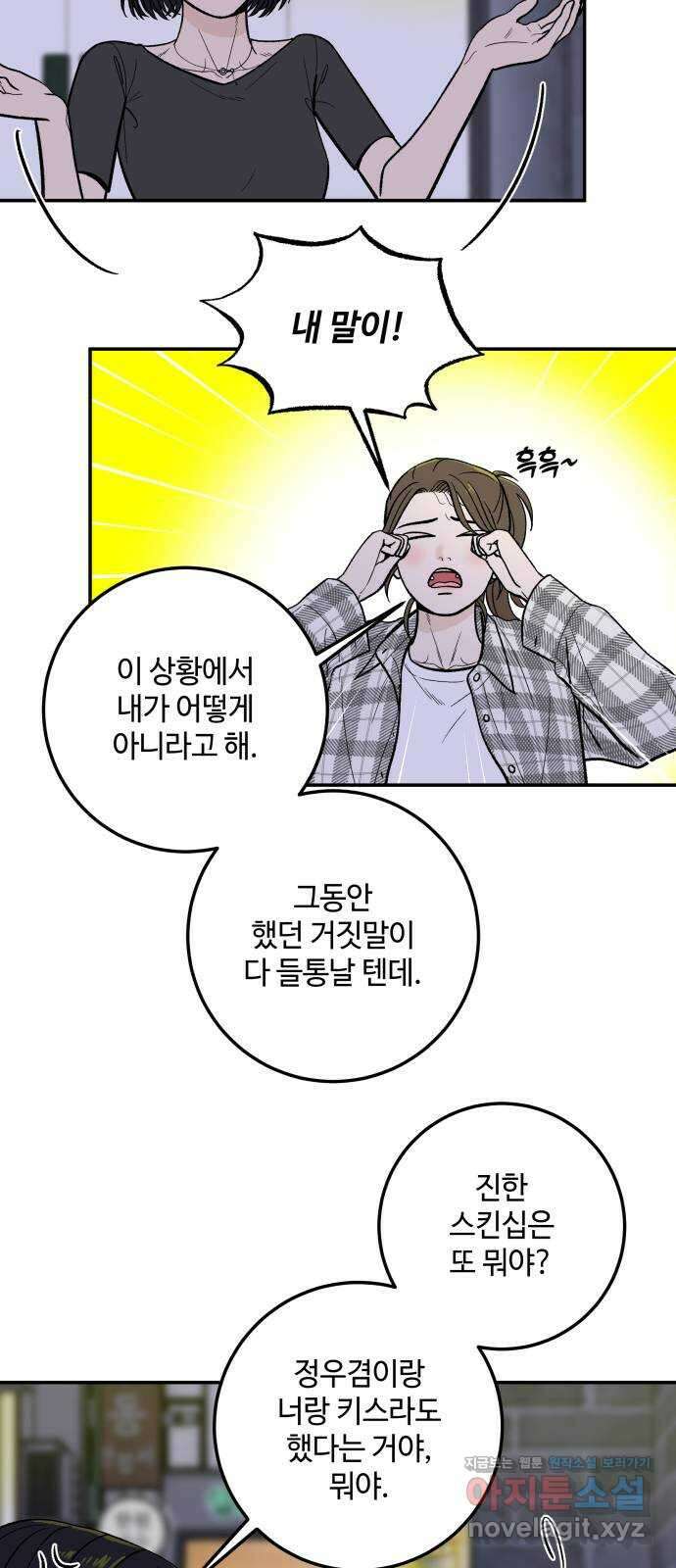 이웃집 연하 17화 14