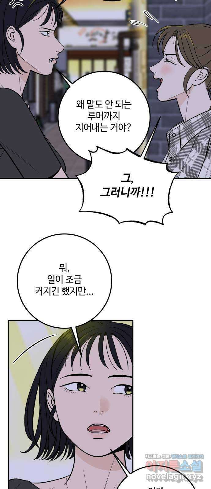 이웃집 연하 17화 15