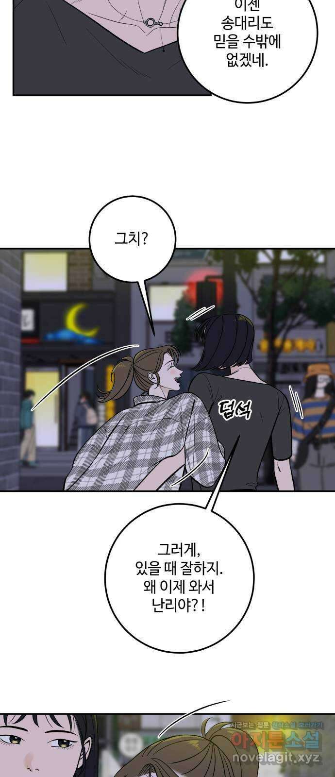이웃집 연하 17화 16