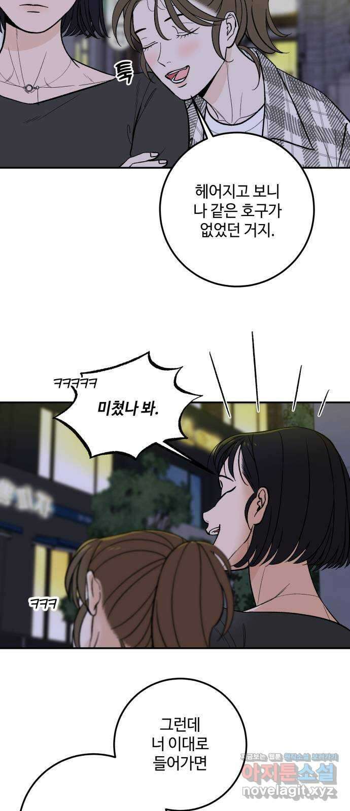 이웃집 연하 17화 17