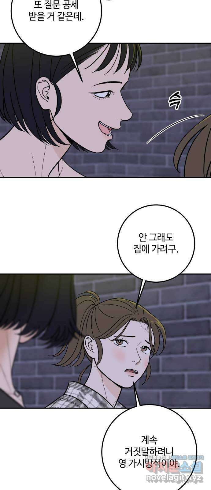 이웃집 연하 17화 18