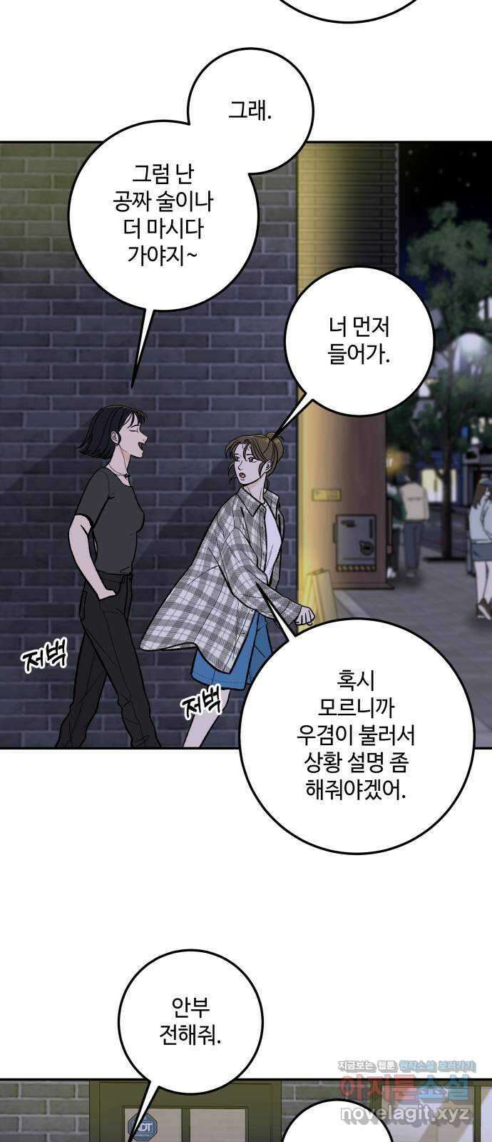 이웃집 연하 17화 19