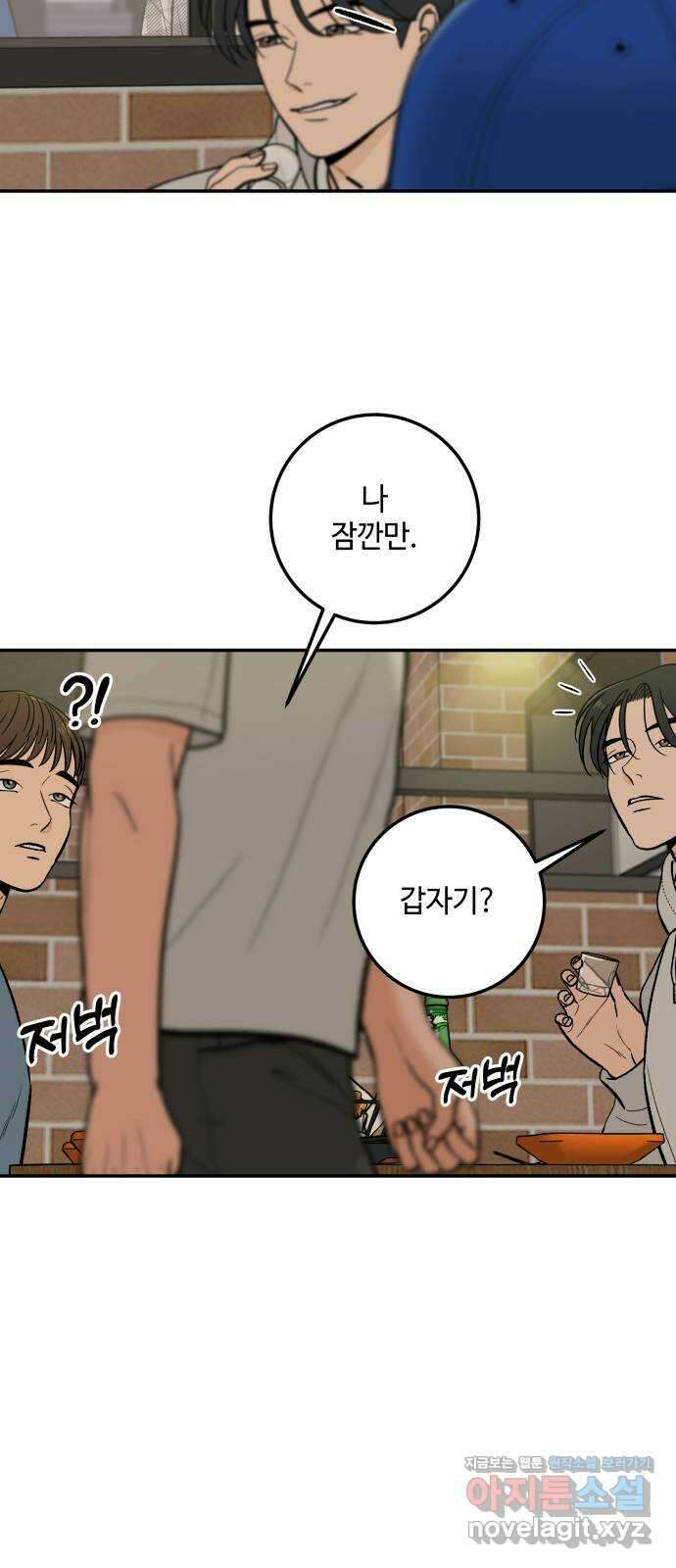 이웃집 연하 17화 22