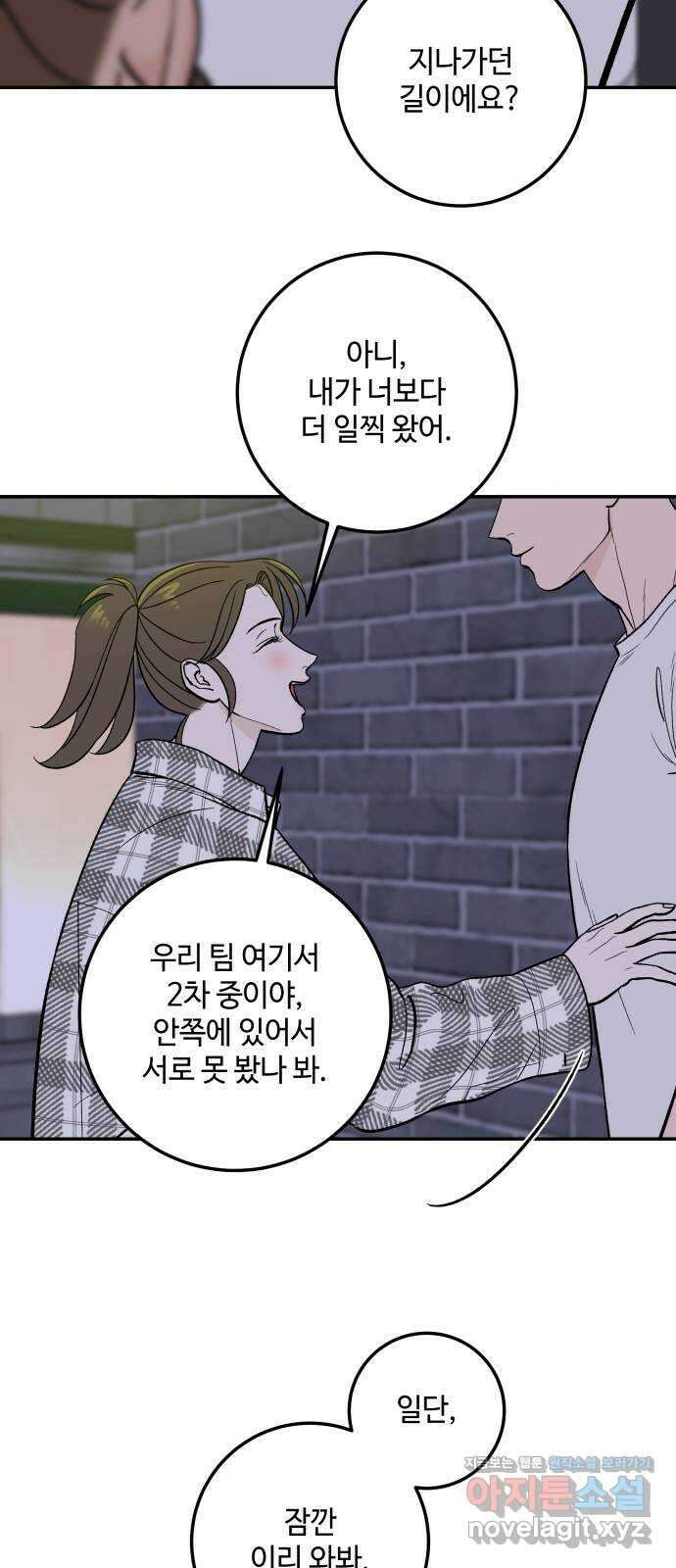 이웃집 연하 17화 24