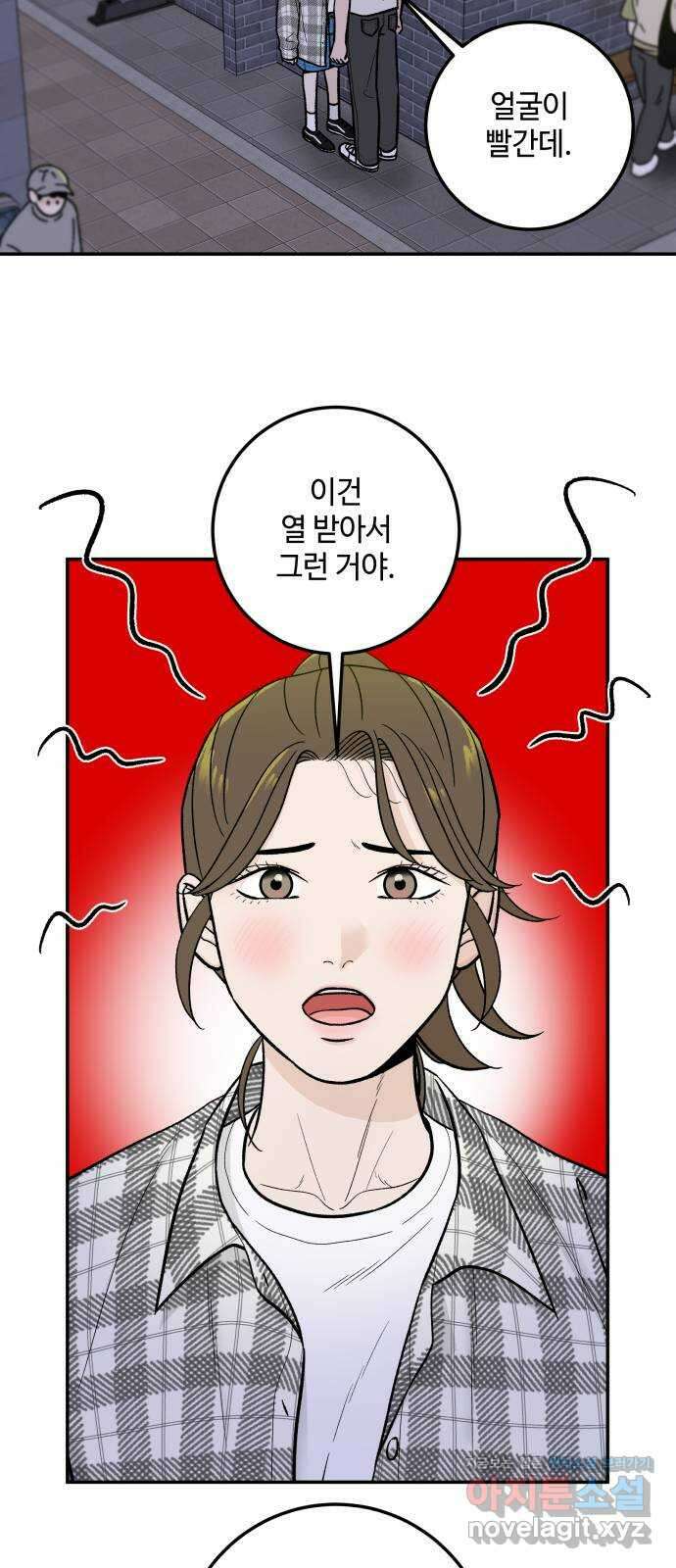 이웃집 연하 17화 26