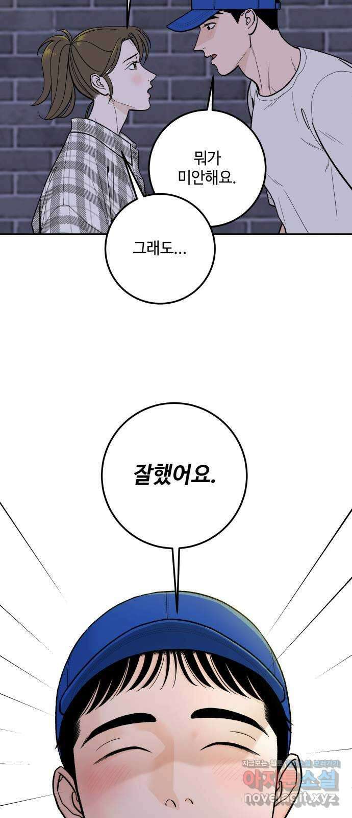 이웃집 연하 17화 30
