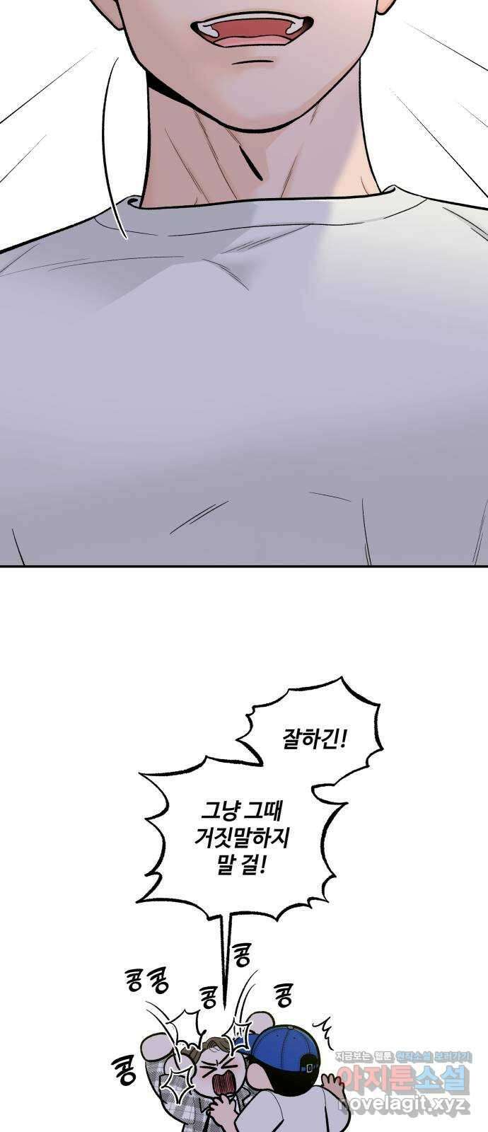 이웃집 연하 17화 31