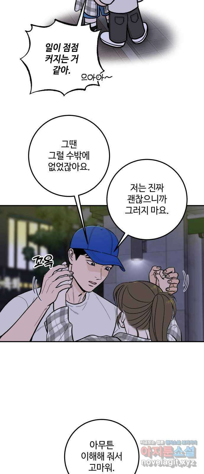 이웃집 연하 17화 32