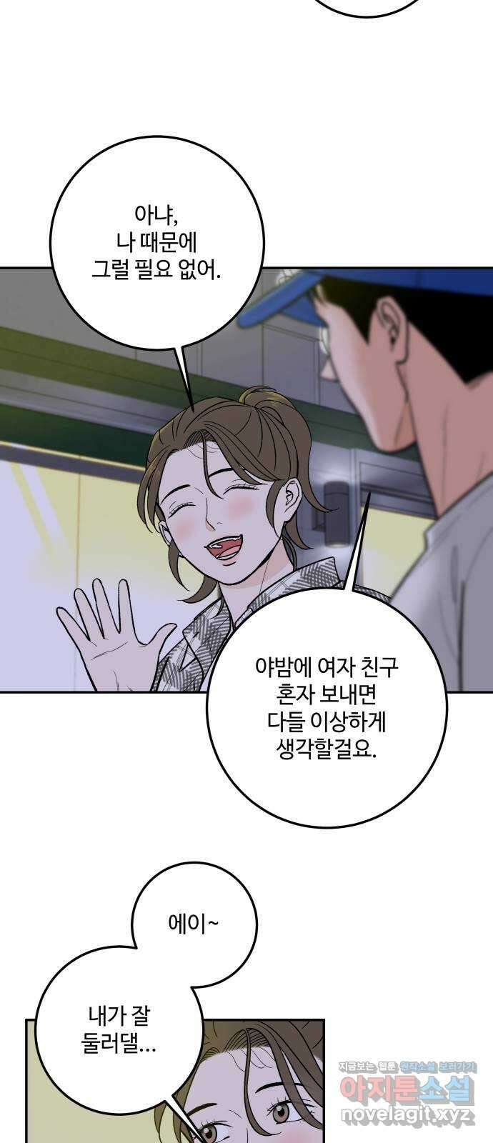 이웃집 연하 17화 34