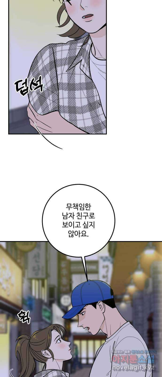 이웃집 연하 17화 35