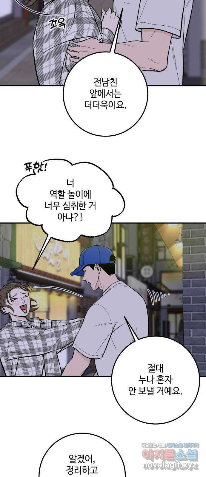 이웃집 연하 17화 36