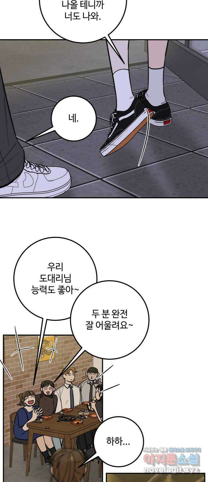 이웃집 연하 17화 37