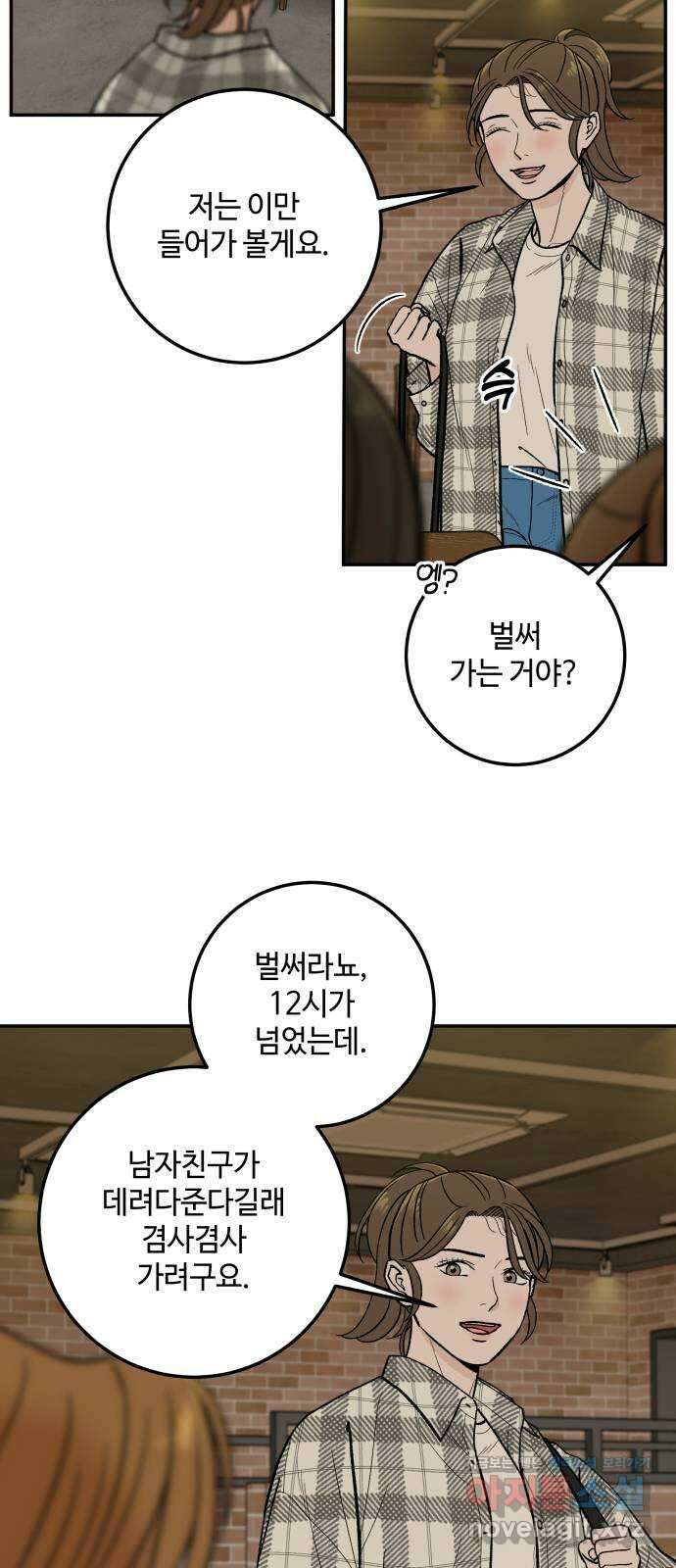 이웃집 연하 17화 38