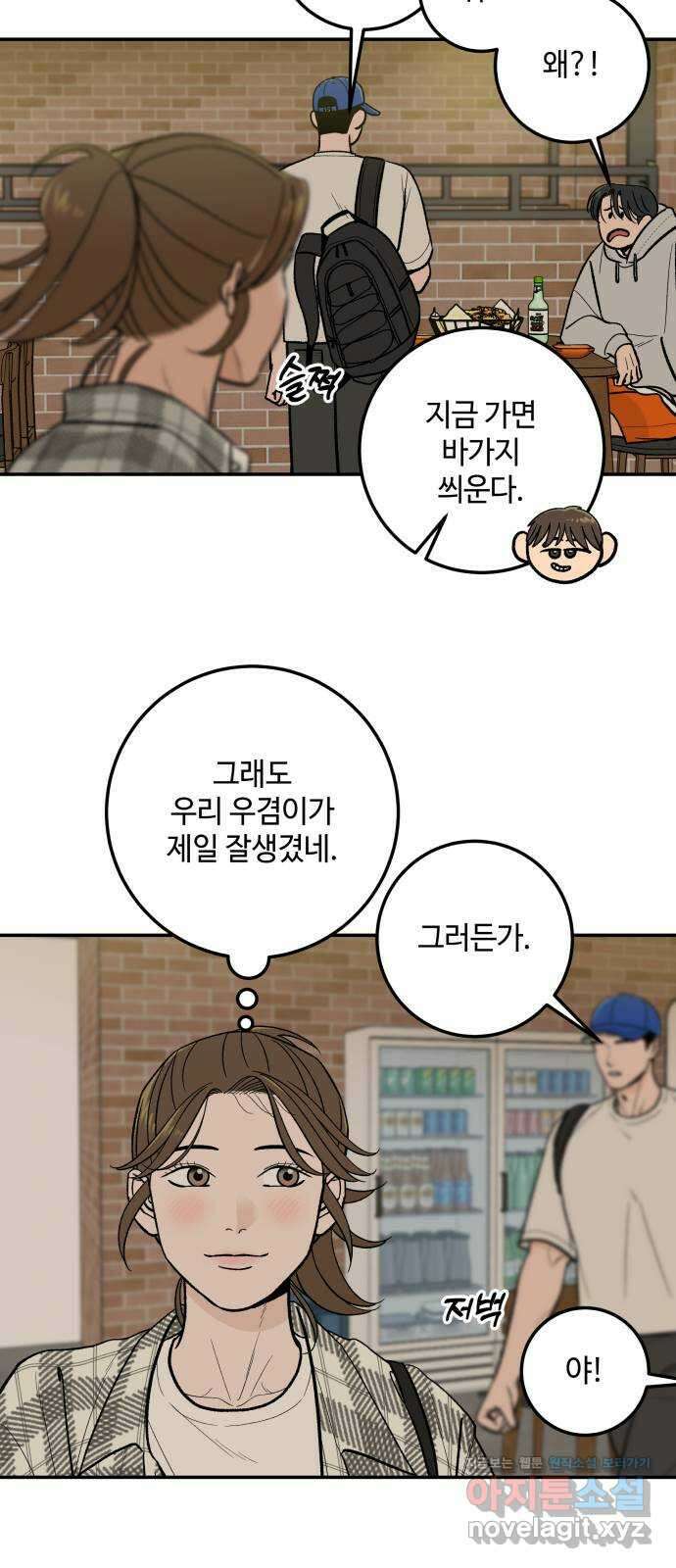 이웃집 연하 17화 40