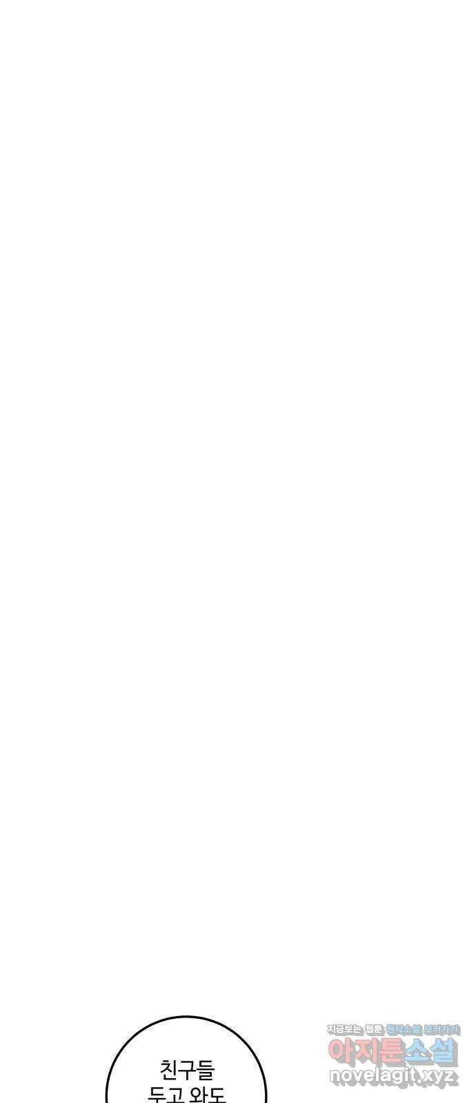이웃집 연하 17화 41
