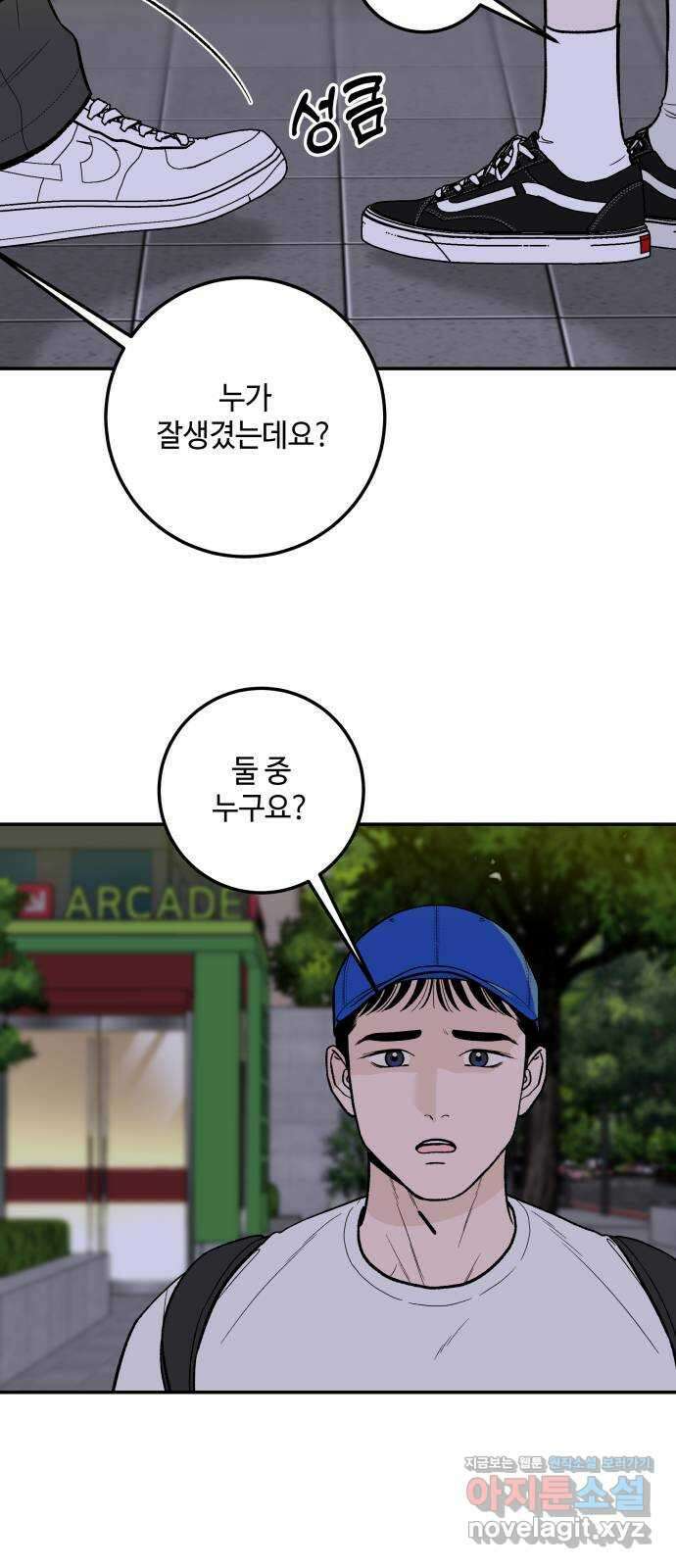 이웃집 연하 17화 44
