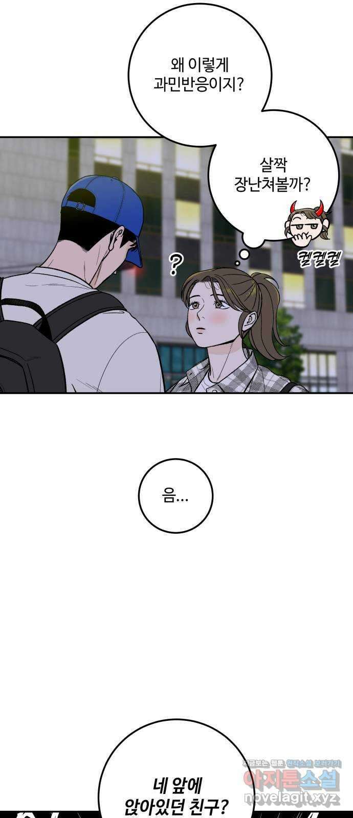 이웃집 연하 17화 45
