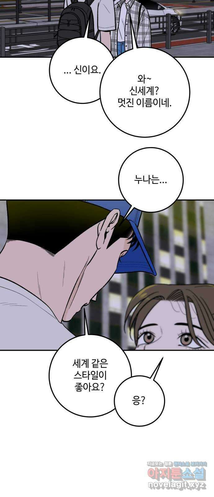 이웃집 연하 17화 47