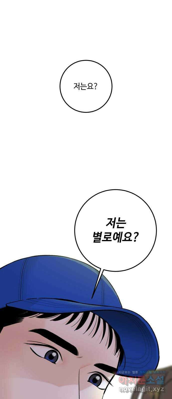 이웃집 연하 17화 48