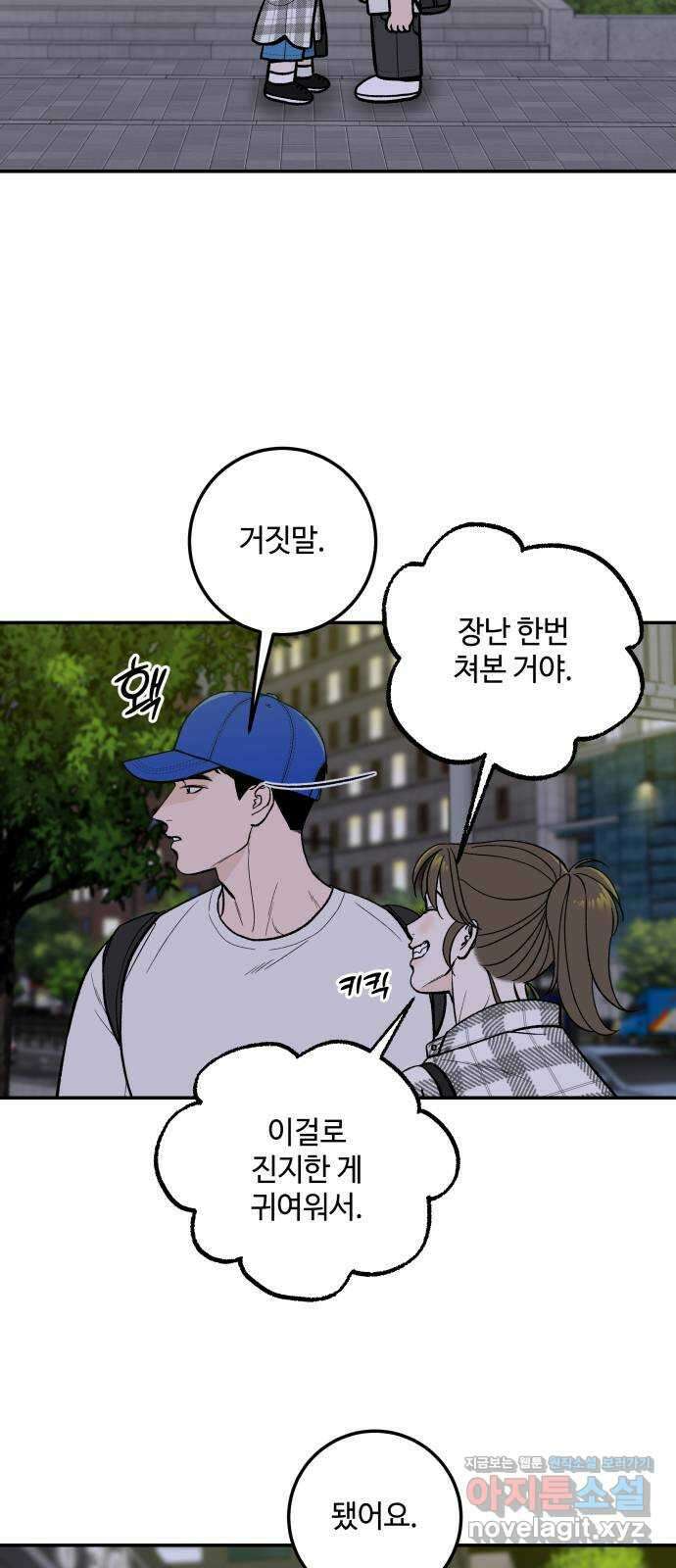 이웃집 연하 17화 50